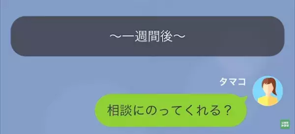 『光熱費を3回も滞納したの』夫に感じた確かな違和感。友人に相談すると【まさかの事実】が発覚し！？＜夫による電気代の未納が続いた理由＃5＞