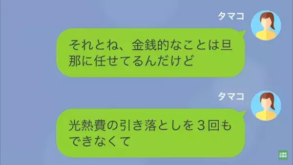 『光熱費を3回も滞納したの』夫に感じた確かな違和感。友人に相談すると【まさかの事実】が発覚し！？＜夫による電気代の未納が続いた理由＃5＞