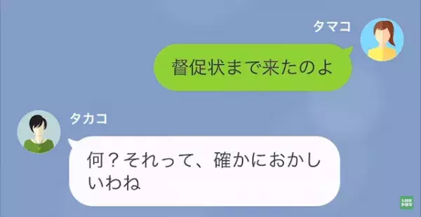 『光熱費を3回も滞納したの』夫に感じた確かな違和感。友人に相談すると【まさかの事実】が発覚し！？＜夫による電気代の未納が続いた理由＃5＞