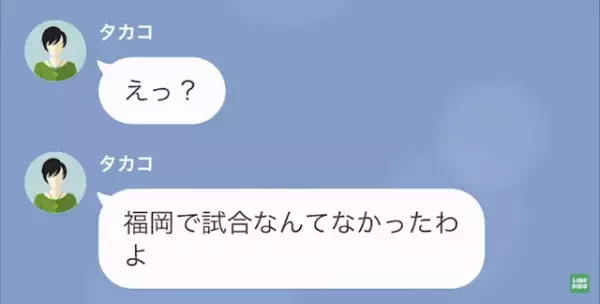 『光熱費を3回も滞納したの』夫に感じた確かな違和感。友人に相談すると【まさかの事実】が発覚し！？＜夫による電気代の未納が続いた理由＃5＞