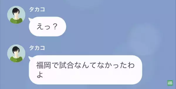 『光熱費を3回も滞納したの』夫に感じた確かな違和感。友人に相談すると【まさかの事実】が発覚し！？＜夫による電気代の未納が続いた理由＃5＞