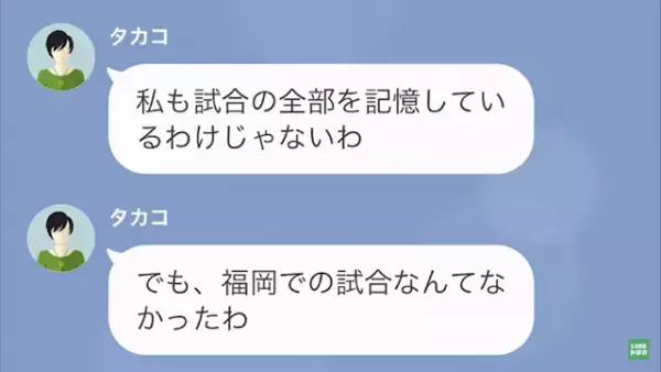 『光熱費を3回も滞納したの』夫に感じた確かな違和感。友人に相談すると【まさかの事実】が発覚し！？＜夫による電気代の未納が続いた理由＃5＞