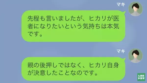 娘の中学受験が終わり…「どうせ不合格でしょ？（笑）」だが直後⇒「娘は…」まさかの”大どんでん返し”で義母大恥…！？