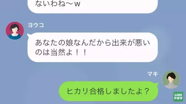 娘の中学受験が終わり…「どうせ不合格でしょ？（笑）」だが直後⇒「娘は…」まさかの”大どんでん返し”で義母大恥…！？