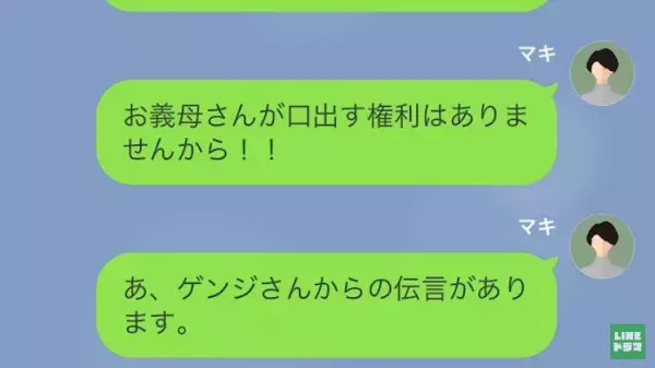 娘の中学受験が終わり…「どうせ不合格でしょ？（笑）」だが直後⇒「娘は…」まさかの”大どんでん返し”で義母大恥…！？