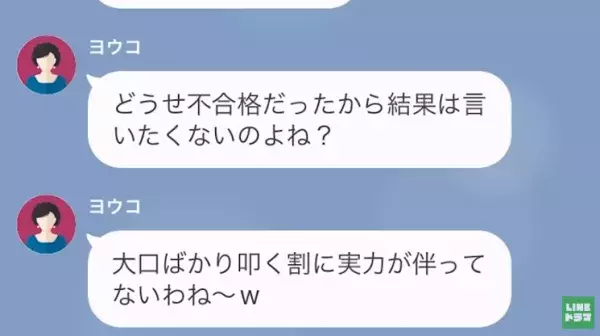 娘の中学受験が終わり…「どうせ不合格でしょ？（笑）」だが直後⇒「娘は…」まさかの”大どんでん返し”で義母大恥…！？