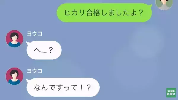 娘の中学受験が終わり…「どうせ不合格でしょ？（笑）」だが直後⇒「娘は…」まさかの”大どんでん返し”で義母大恥…！？