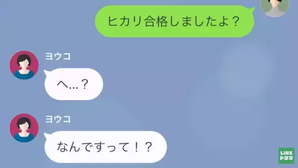 娘の中学受験が終わり…「どうせ不合格でしょ？（笑）」だが直後⇒「娘は…」まさかの”大どんでん返し”で義母大恥…！？