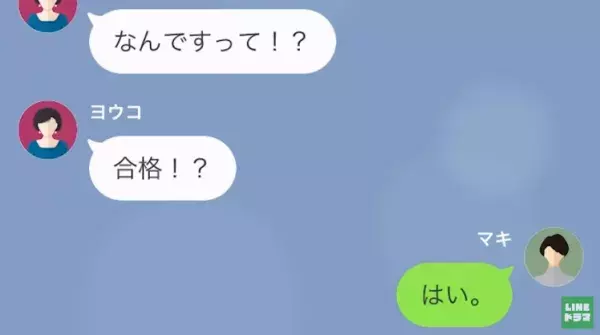 娘の中学受験が終わり…「どうせ不合格でしょ？（笑）」だが直後⇒「娘は…」まさかの”大どんでん返し”で義母大恥…！？