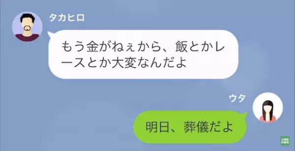 父「母さんと連絡取れないんだけど」生活費の催促をする父。だが直後⇒「明日、葬式だよ」父へ”事実”を突き付ける…