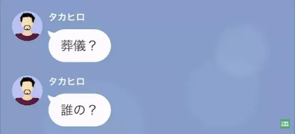 父「母さんと連絡取れないんだけど」生活費の催促をする父。だが直後⇒「明日、葬式だよ」父へ”事実”を突き付ける…