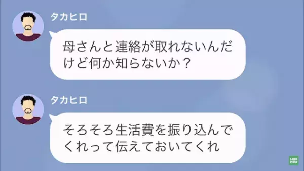 父「母さんと連絡取れないんだけど」生活費の催促をする父。だが直後⇒「明日、葬式だよ」父へ”事実”を突き付ける…