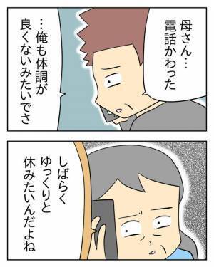 夫「体調悪いから来ないで」→義母「息子の菌ならウェルカムよ！」息子依存症すぎる義母が“大好きな息子”と電話したら…