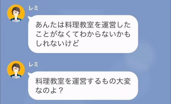 【犯罪ですよね？】クッキング教室で“謝礼金を要求する”ママ友に違和感。⇒不信に思い”探り”をいれると【まさかの真相】が判明！？