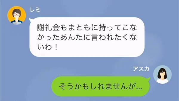 【犯罪ですよね？】クッキング教室で“謝礼金を要求する”ママ友に違和感。⇒不信に思い”探り”をいれると【まさかの真相】が判明！？