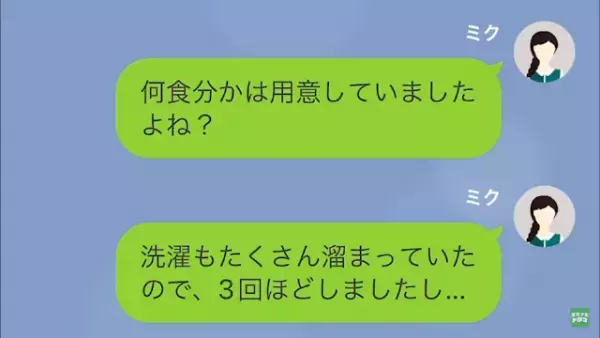 「洗濯溜まってるし冷蔵庫も空っぽ！」義実家の”家事の強要”にウンザリ⇒直後…私「あれ？作り置きは？」義母「ああ…」まさかの行方に絶句。