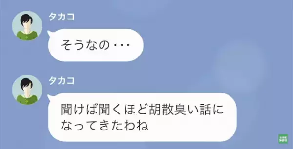 夫の様子に違和感。友人『それ浮気じゃない？』だが疑い切れず、3日後…⇒友人が掴んだ【疑うべき証拠】に「えっ？」
