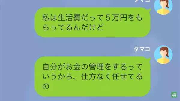 夫の様子に違和感。友人『それ浮気じゃない？』だが疑い切れず、3日後…⇒友人が掴んだ【疑うべき証拠】に「えっ？」