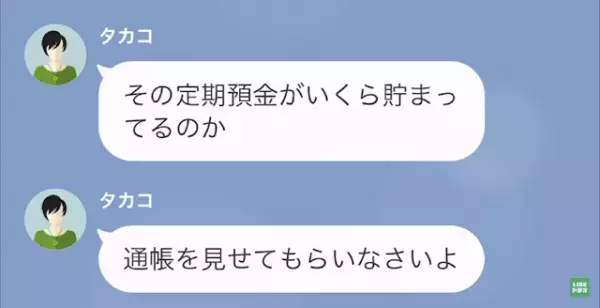 夫の様子に違和感。友人『それ浮気じゃない？』だが疑い切れず、3日後…⇒友人が掴んだ【疑うべき証拠】に「えっ？」