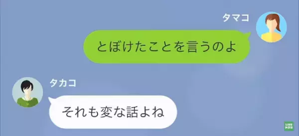 夫の様子に違和感。友人『それ浮気じゃない？』だが疑い切れず、3日後…⇒友人が掴んだ【疑うべき証拠】に「えっ？」