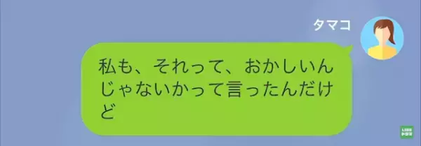 夫の様子に違和感。友人『それ浮気じゃない？』だが疑い切れず、3日後…⇒友人が掴んだ【疑うべき証拠】に「えっ？」
