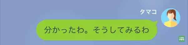 夫の様子に違和感。友人『それ浮気じゃない？』だが疑い切れず、3日後…⇒友人が掴んだ【疑うべき証拠】に「えっ？」