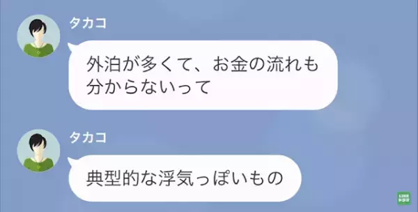 夫の様子に違和感。友人『それ浮気じゃない？』だが疑い切れず、3日後…⇒友人が掴んだ【疑うべき証拠】に「えっ？」