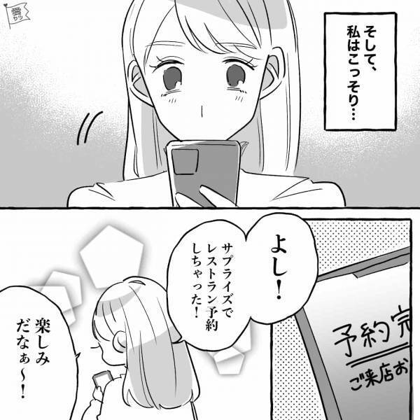 誕生日サプライズで…“フレンチレストラン”を予約！しかし…彼氏「気分じゃない！」⇒直後、“ワガママ彼氏”にしびれを切らした彼女が取った行動とは…？