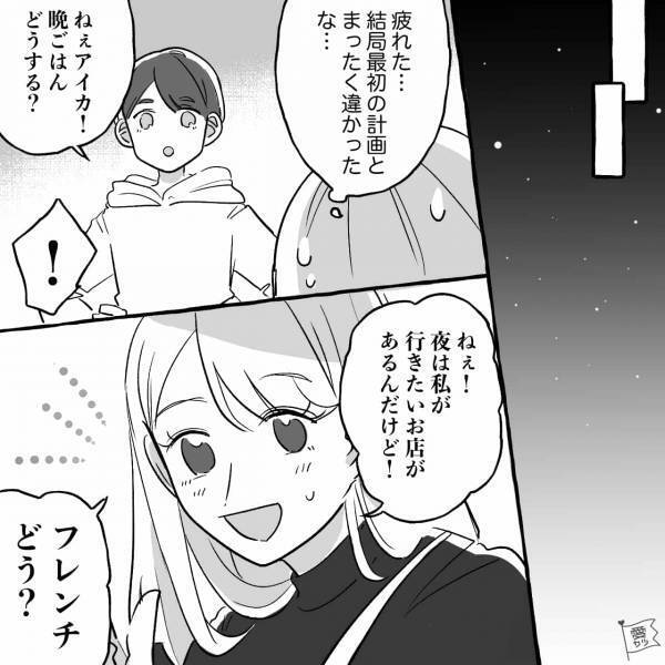 誕生日サプライズで…“フレンチレストラン”を予約！しかし…彼氏「気分じゃない！」⇒直後、“ワガママ彼氏”にしびれを切らした彼女が取った行動とは…？