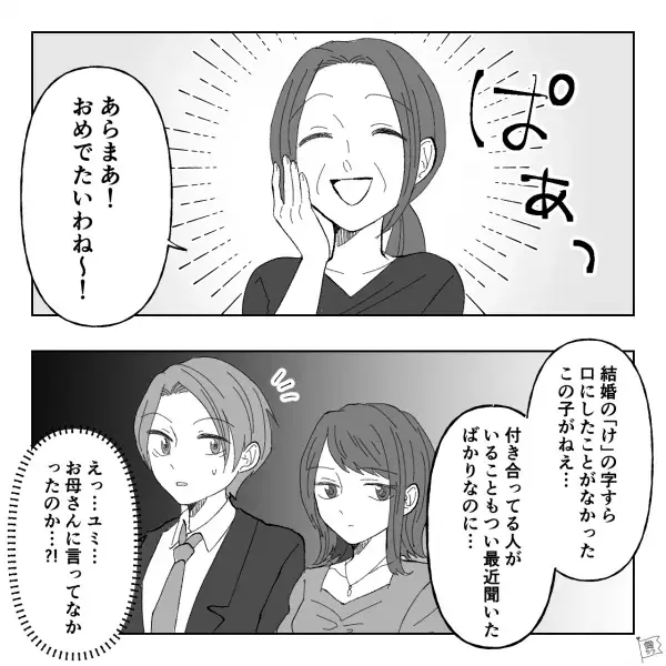 義母「年収はいくら？お住まいは？」結婚挨拶で“遠慮なしの質問攻め”！？だが次の瞬間⇒義母に“内緒”で結婚式をげようとすると…