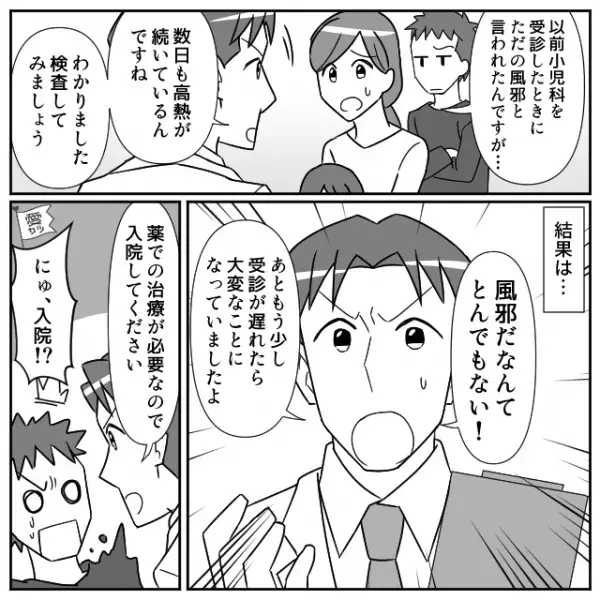 「にゅ、入院！？」娘の高熱が下がらないことを“甘く見ていた夫”。診断結果にショックを受け…⇒結婚相手に向かない男性の特徴