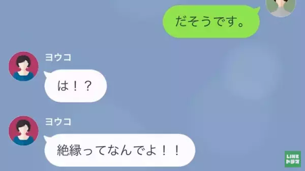 『14年耐えてきた甲斐ありました！』嫁と娘を散々バカにしてきた義母だが…⇒夫『絶縁で決定な』息子夫婦の猛反撃が止まらない…！