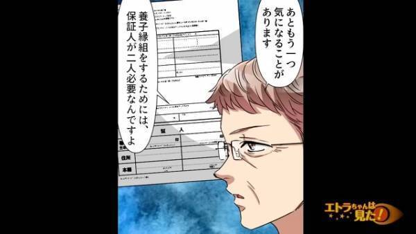 葬式後に発覚した【養子の存在】に騒然。だが後日⇒弁護士『気になることがありましてね』感じた”違和感の正体”が解明されて…！？