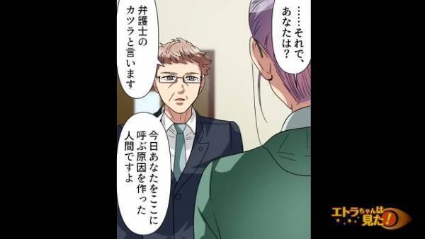 葬式後に発覚した【養子の存在】に騒然。だが後日⇒弁護士『気になることがありましてね』感じた”違和感の正体”が解明されて…！？