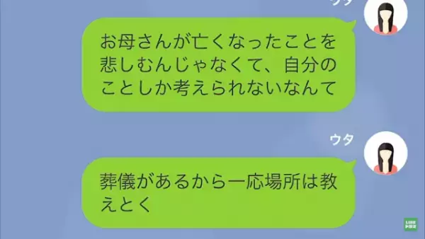 母が亡くなり…『俺の生活費は？』自己中すぎる父に”懺悔のチャンス”を与えた娘だが、次の瞬間⇒「じゃあ…」父の”思わぬ閃き“に「は？」