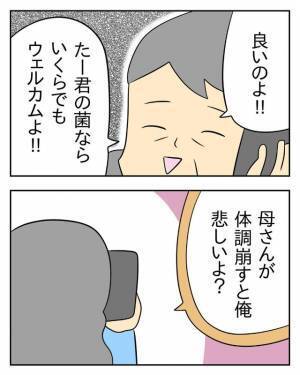 『嫁に変な菌移されたんだわ…』夫が”体調が良くない”と義母に伝えた次の瞬間⇒義母が【思いついた作戦】に絶体絶命！？