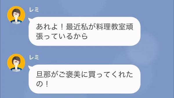 ホームクッキングで”謝礼をぼったくる”ママ友に…『保育園のリョウ先生ご存知ですか？』⇒ママ友の【意外な秘密】を握っていて…！？