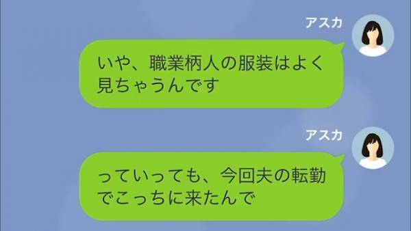 ホームクッキングで”謝礼をぼったくる”ママ友に…『保育園のリョウ先生ご存知ですか？』⇒ママ友の【意外な秘密】を握っていて…！？