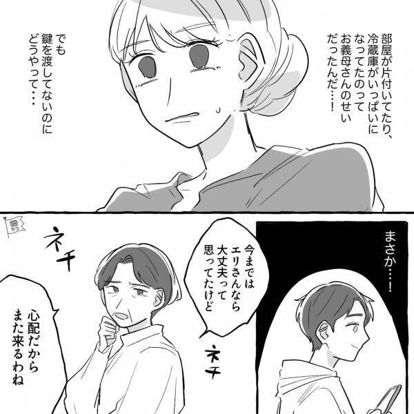 “鍵を持っていない義母”が自宅に【無断で侵入】！？嫁「まさか…！」思い当たる節があり…⇒怖すぎ。周りが困惑するNG言動