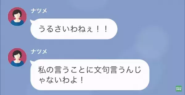 家事をしろと呼び出す義母に…私「昨日作り置きしましたよ？」義母「あんなもの捨てたわ！」→改心のチャンスを与えたが【まさかの仕打ち】に絶句…