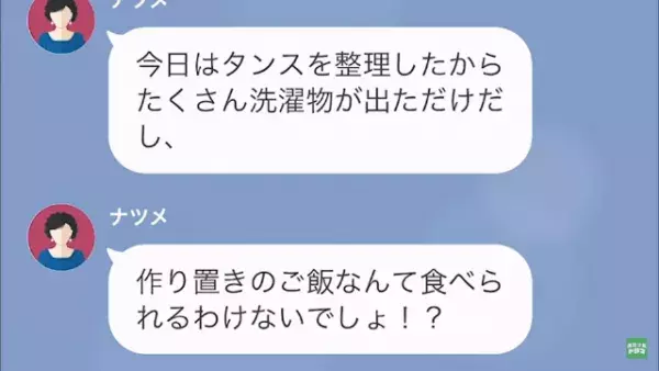 家事をしろと呼び出す義母に…私「昨日作り置きしましたよ？」義母「あんなもの捨てたわ！」→改心のチャンスを与えたが【まさかの仕打ち】に絶句…