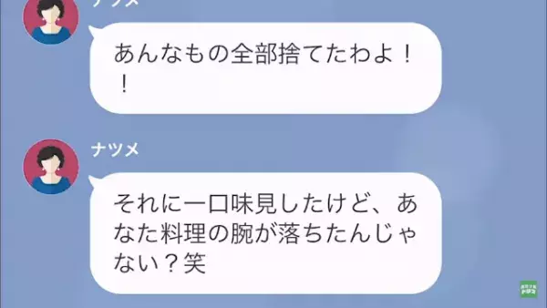 家事をしろと呼び出す義母に…私「昨日作り置きしましたよ？」義母「あんなもの捨てたわ！」→改心のチャンスを与えたが【まさかの仕打ち】に絶句…