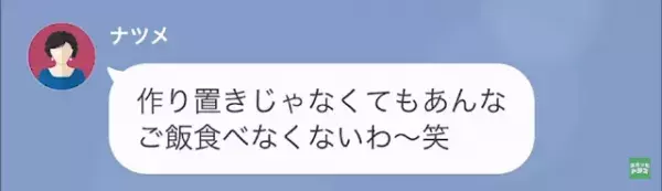 家事をしろと呼び出す義母に…私「昨日作り置きしましたよ？」義母「あんなもの捨てたわ！」→改心のチャンスを与えたが【まさかの仕打ち】に絶句…