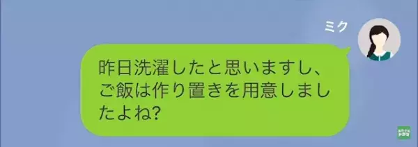 家事をしろと呼び出す義母に…私「昨日作り置きしましたよ？」義母「あんなもの捨てたわ！」→改心のチャンスを与えたが【まさかの仕打ち】に絶句…