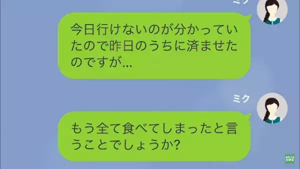 家事をしろと呼び出す義母に…私「昨日作り置きしましたよ？」義母「あんなもの捨てたわ！」→改心のチャンスを与えたが【まさかの仕打ち】に絶句…