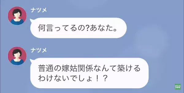 家事をしろと呼び出す義母に…私「昨日作り置きしましたよ？」義母「あんなもの捨てたわ！」→改心のチャンスを与えたが【まさかの仕打ち】に絶句…