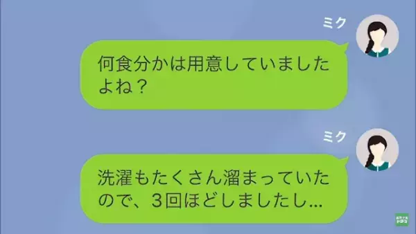 家事をしろと呼び出す義母に…私「昨日作り置きしましたよ？」義母「あんなもの捨てたわ！」→改心のチャンスを与えたが【まさかの仕打ち】に絶句…