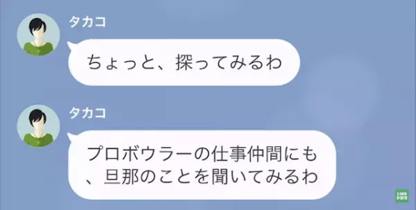 最近”様子がおかしい”夫だが…友人「あなたの旦那の情報集めたの…」次の瞬間⇒私「えっ？」友人の【仕入れた情報】に耳を疑う…