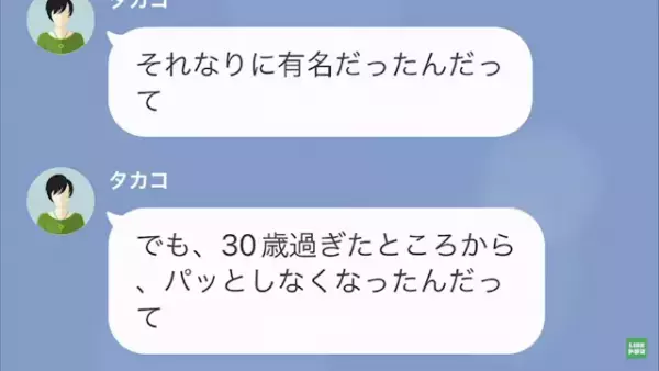 最近”様子がおかしい”夫だが…友人「あなたの旦那の情報集めたの…」次の瞬間⇒私「えっ？」友人の【仕入れた情報】に耳を疑う…
