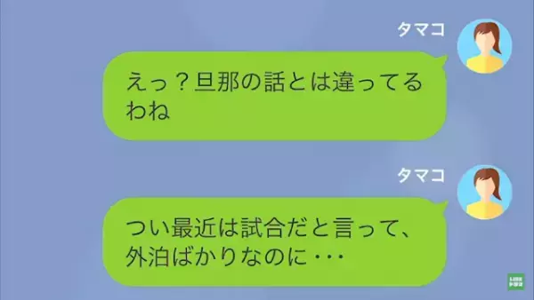 最近”様子がおかしい”夫だが…友人「あなたの旦那の情報集めたの…」次の瞬間⇒私「えっ？」友人の【仕入れた情報】に耳を疑う…